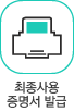 최종사용자증명서 발급